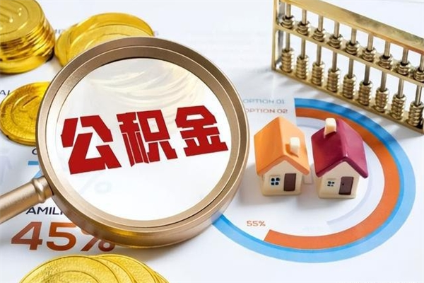 琼海黄牛是怎么提取公积金的（黄牛提取公积金的原理）