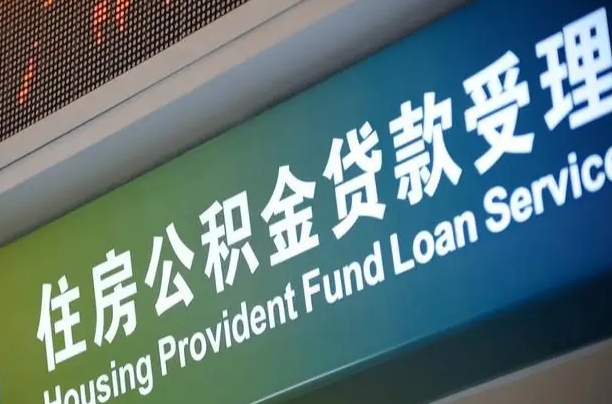 琼海重庆公积金提取代办新政（重庆公积金代取手续费）